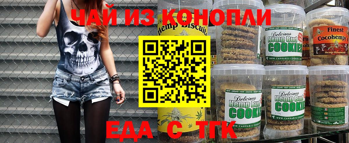 Еда ТГК марихуана Белая Калитва