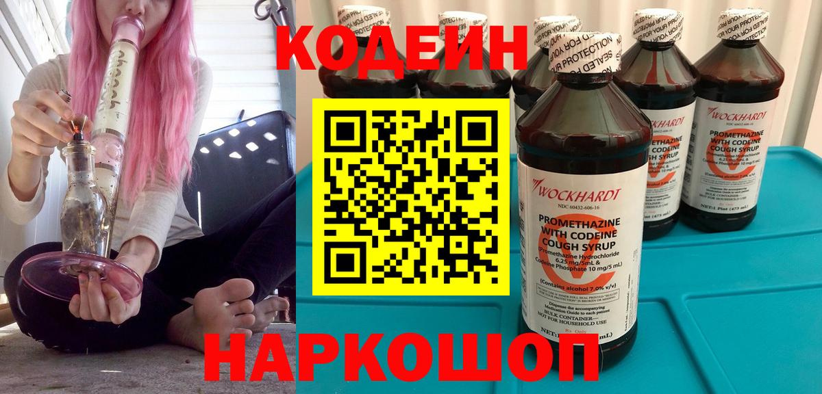 Codein напиток Lean (лин) Белая Калитва