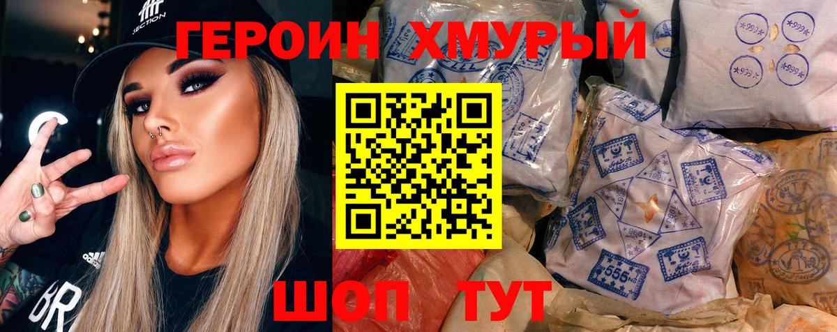 ГЕРОИН  ГЕРОИН VHQ  Вход с VPN  Белая Калитва 