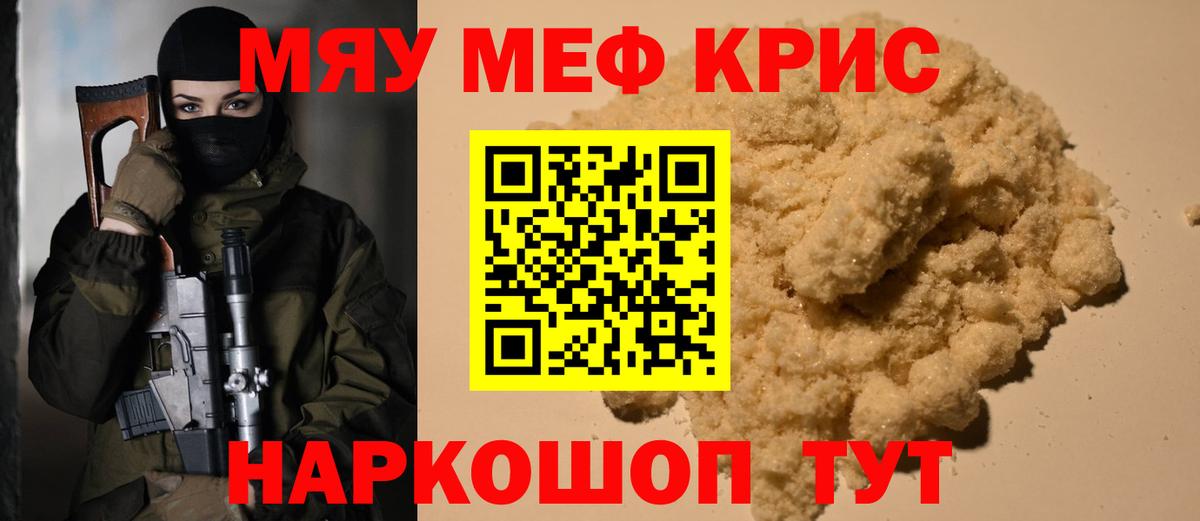 Мефедрон кристаллы Белая Калитва