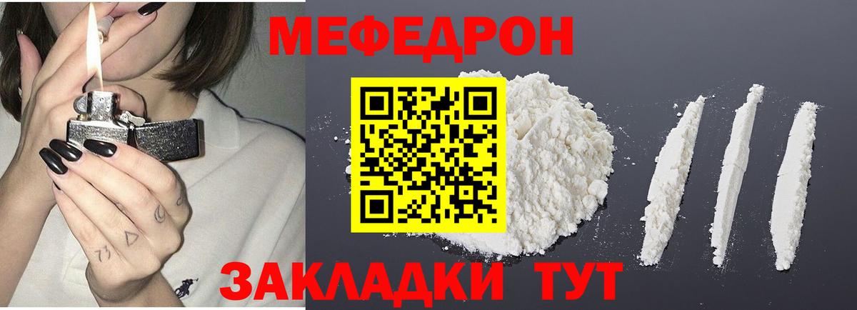 Меф mephedrone  Вход с VPN  Белая Калитва  МЯУ-МЯУ  Мефедрон мука  МЕФ 