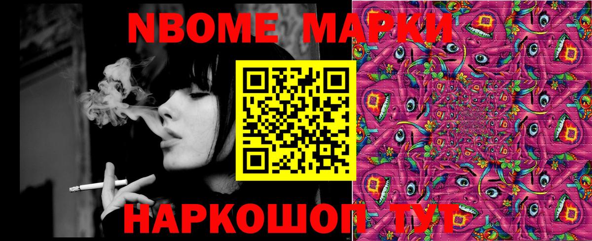 Белая Калитва  Марки N-bome 1500мкг  Вход с VPN 